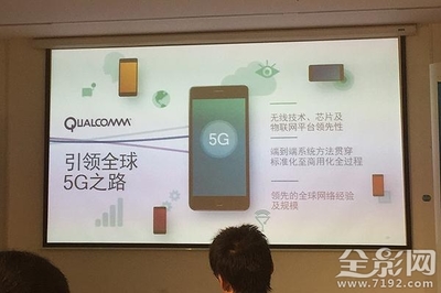 在通往移動5G網絡的路上，高通都做了什么？