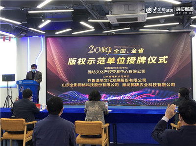 2020年濰坊版權宣傳周啟動，全影網絡助力知識產權保護